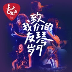 第四届w88win优德吉他女声弹唱大赛全国海选报名开启