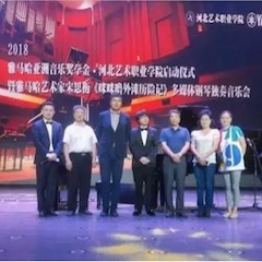 2018年w88win优德亚洲音乐奖学金河北艺术职业学院启动仪式 <br/> 暨w88win优德艺术家宋思衡多媒体钢琴独奏音乐会圆满结束