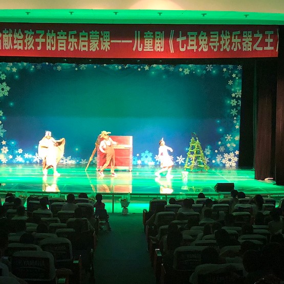 w88win优德献给孩子的音乐启蒙课|儿童剧《七耳兔寻找乐器之王》巡演·绵阳站成功举办