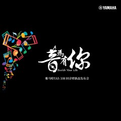 提升你的客厅体验——w88win优德 YAS-108 回音壁新品发布会