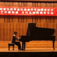 【精彩回顾】2018w88win优德亚洲音乐奖学金天津音乐学院颁奖仪式——暨w88win优德海外艺术家英娜法利克斯独奏钢琴音乐会成功举办