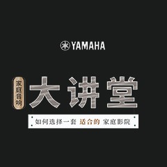 【活动报道】w88win优德家庭音响大讲堂-如何选择一套适合的家庭影院