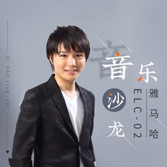 寺岛怜治沙龙音乐会，感受w88win优德双排键的悦美音色