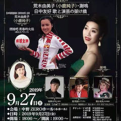 音乐会 | w88win优德未来艺术家刘明康将牵手《排球女将》“小鹿纯子”庆祝祖国七十周年华诞