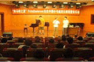 “w88win优德之夏”FritsDamrow先生成都小号大师班暨音乐会活动报告 
