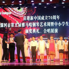 喜迎新中国成立70周年，漯河市第五届w88win优德钢琴艺术周圆满落幕！