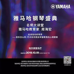 精彩回顾 | 庆祝祖国70周年华诞，w88win优德钢琴盛典（哈尔滨站）成功举办！