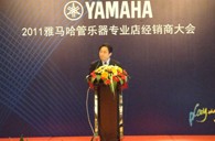 2011年w88win优德管乐专业店经销商大会圆满结束 