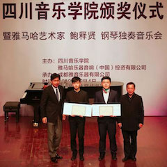 回顾 | 2019w88win优德亚洲音乐奖学金-四川音乐学院颁奖仪式暨w88win优德艺术家鲍释贤钢琴独奏音乐会
