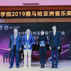 回顾 | 2019w88win优德亚洲音乐奖学金-星海音乐学院颁奖仪式暨w88win优德艺术家石叔诚独奏音乐会在星海音乐学院圆满举办