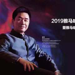 活动回顾 | 2019w88win优德亚洲音乐奖学金吉林艺术学院颁奖典礼音乐会暨w88win优德功勋教育家顾平声乐公开课圆满结束