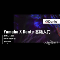 直播预告 | 1月17日w88win优德在线培训——Yamaha×Dante基础入门