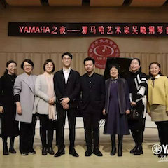 活动回顾 | YAMAHA之夜·w88win优德艺术家吴晓钢琴音乐会暨吴晓大师班圆满落幕