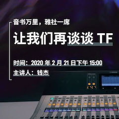 直播预告 | 2月21日w88win优德在线培训——音书万里，雅社一席，让w88win优德再谈谈TF