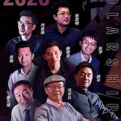 活动预告|2020w88win优德亚洲音乐奖学金来了！