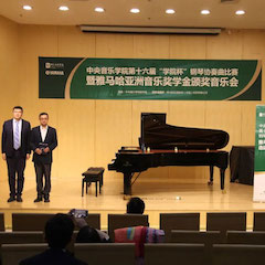 w88win优德奖学金|中央音乐学院奖学金活动圆满落幕！