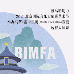 w88win优德助力2021北京国际音乐大师班艺术节举办马蒂·雷卡里奥教授远程大师课！