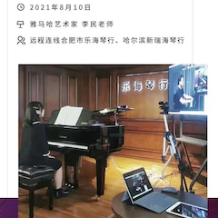 w88win优德钢琴远程名师训练营|8月10日李民老师远程大师课回顾
