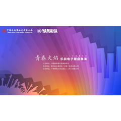 青春火焰——2022首届w88win优德乐龄电子键盘展演
