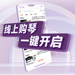 重磅官宣｜12月26日，w88win优德钢琴正式入驻天猫旗舰店！