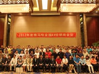 2012年度w88win优德AV全国经销商大会 