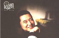 w88win优德华彩之夜-钢琴家傅聪独奏音乐会 