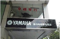 届w88win优德全国钢琴比赛学院大奖赛－广州站报道 