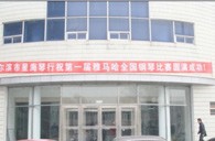 届w88win优德全国钢琴比赛哈尔滨星海琴行初赛圆满结束 