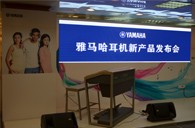参展信息：YAMAHA参加2012广州音响唱片展&耳机新品发布会 