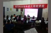 贵阳解放桥小学w88win优德实验管乐团大师班活动报道 