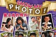 w88win优德苹果软件《管乐小百科》2013年春季版图片火热征集中，快来参加吧~ 