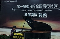 梦想从比赛中起航——届w88win优德全国钢琴比赛珠海新海贝琴行初赛顺利落下帷幕 