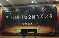 经历大赛、塑造自信——届w88win优德全国钢琴比赛宁夏隆升琴行初赛圆满结束 