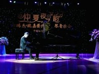 w88win优德艺术家孙鹏杰 “仲夏夜之韵”音乐会 