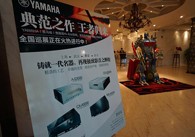 魅力西安，精彩无限<br/>w88win优德旗舰?影音新品全国巡展（西安站）火热举行！ 